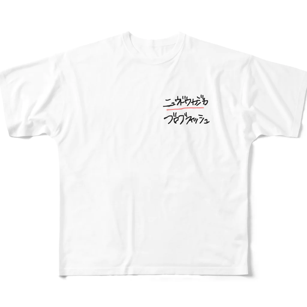 らぶかんすのニュウドゥフィッシュ！ All-Over Print T-Shirt