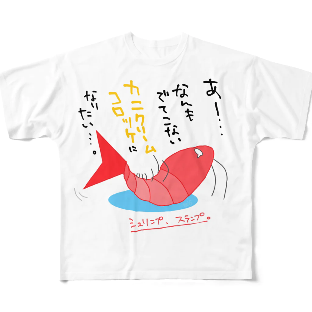 はちよんごのシュリンプ、スランプ。 All-Over Print T-Shirt