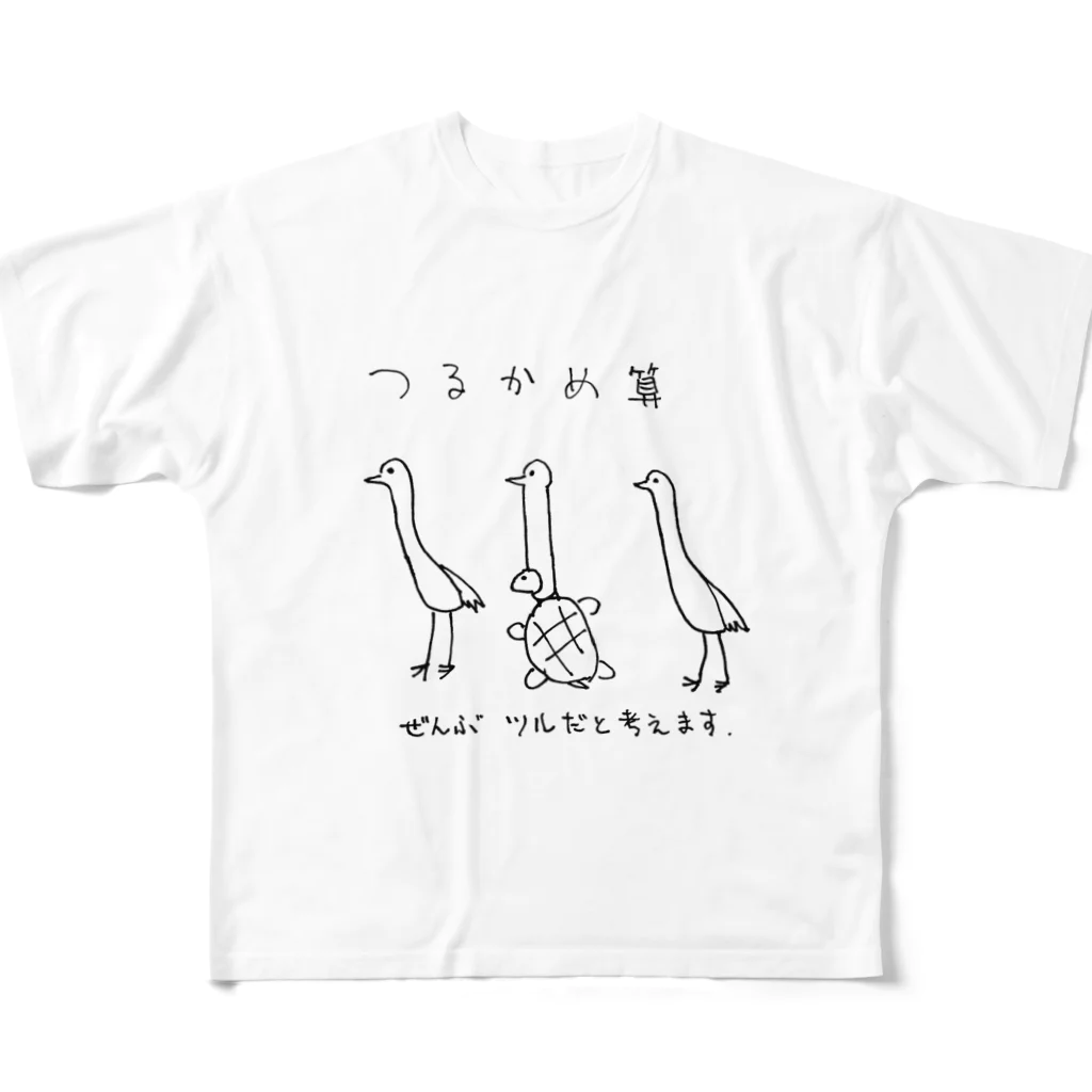 arareaのつるかめ算 フルグラフィックTシャツ