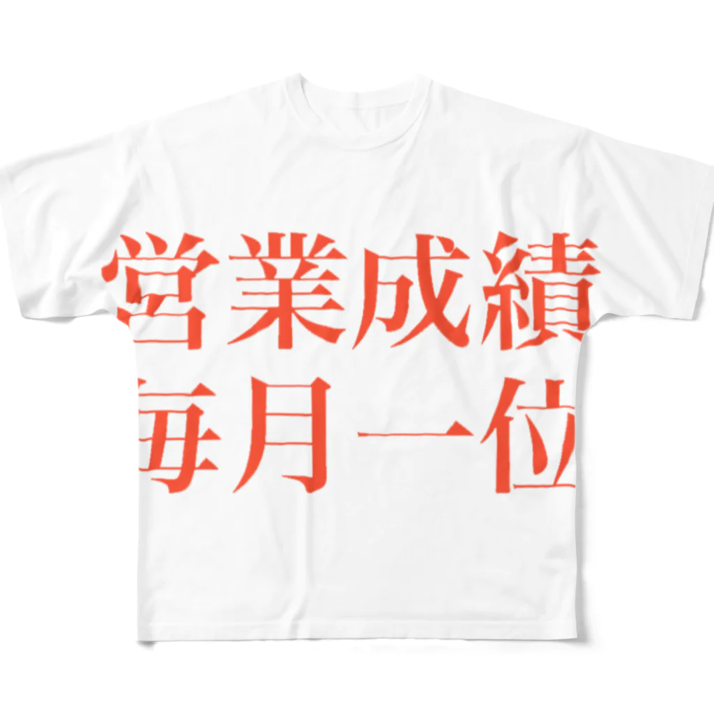 factory-SHIZUOKAの営業成績毎月一位 All-Over Print T-Shirt