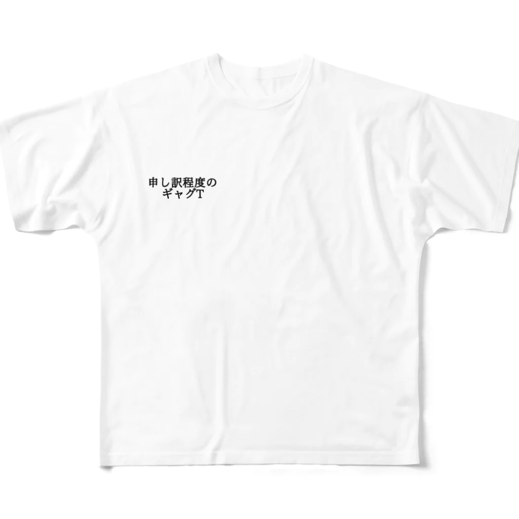 wollchiefの申し訳程度のギャグT All-Over Print T-Shirt