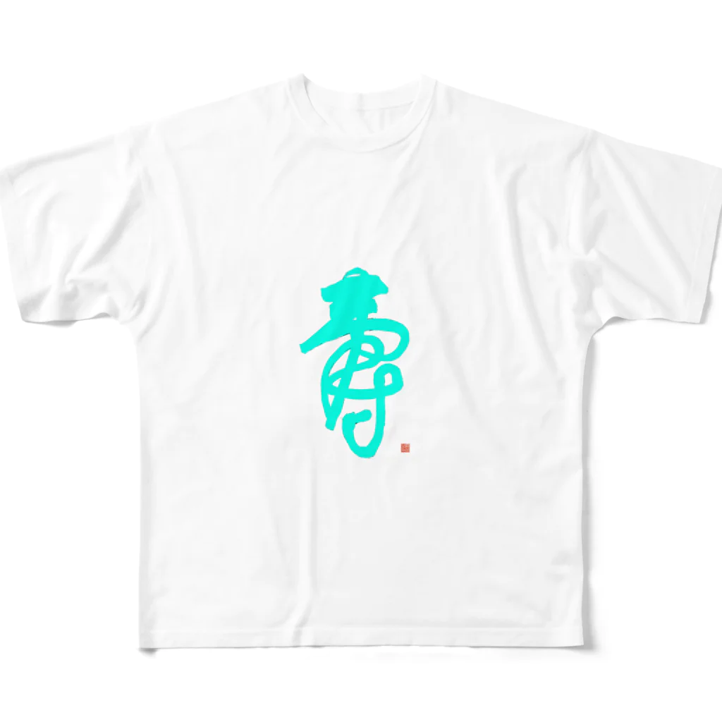 bihokusai muchikuの寿字（シューヅ） フルグラフィックTシャツ