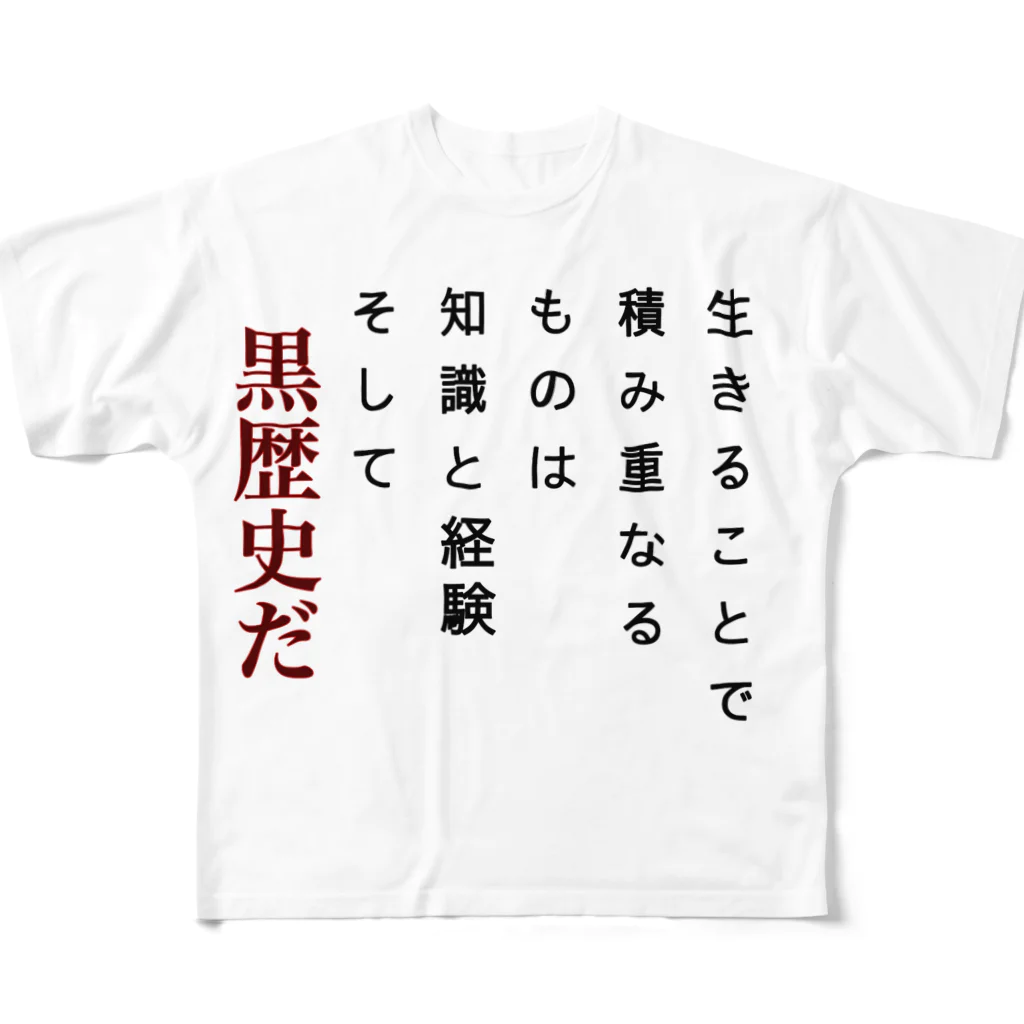 sekitanの黒歴史プリント フルグラフィックTシャツ