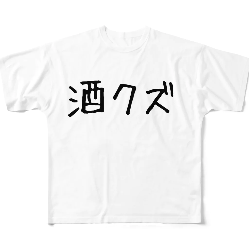 玉@天パの酒クズ All-Over Print T-Shirt