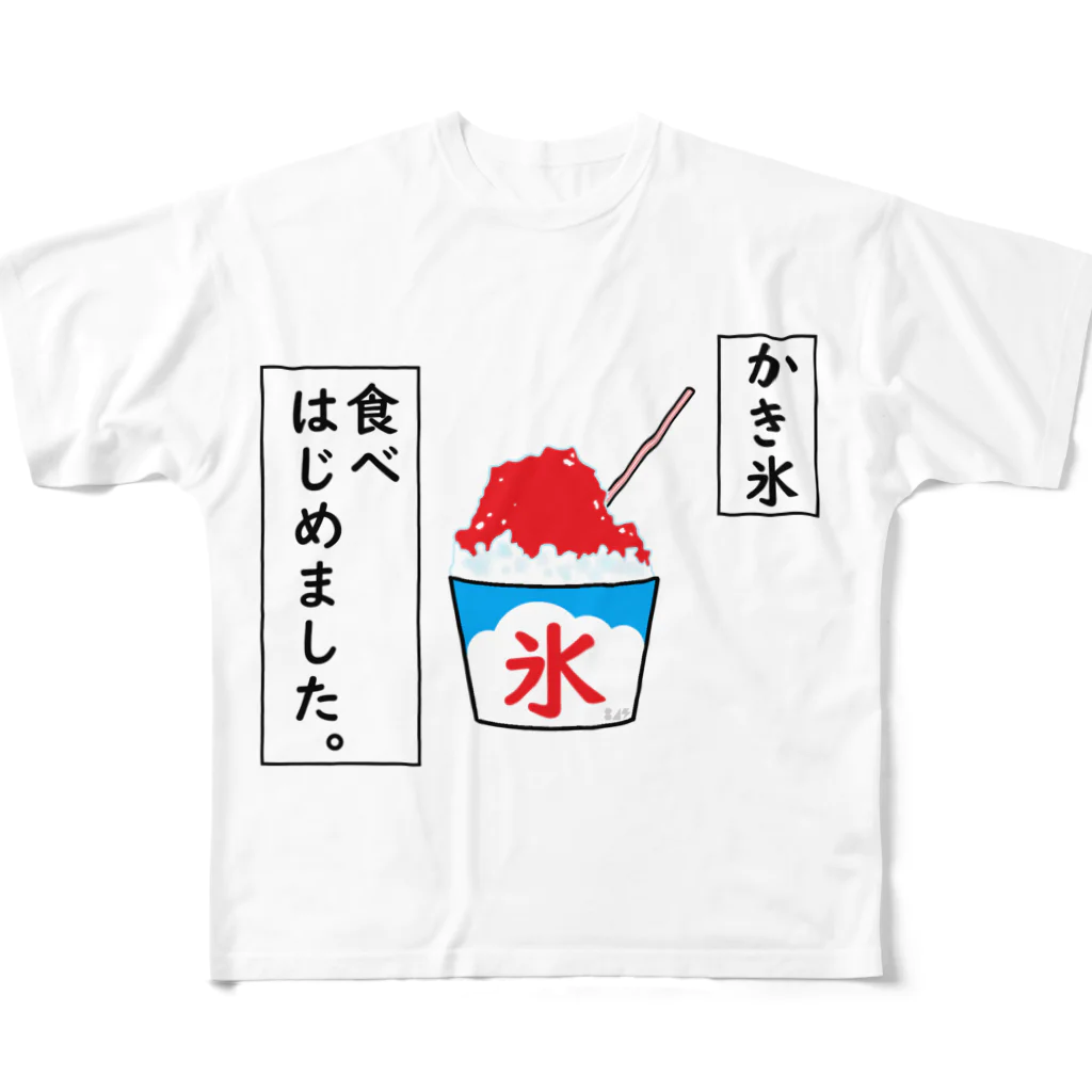 はちよんごのかき氷、食べはじめました。 フルグラフィックTシャツ