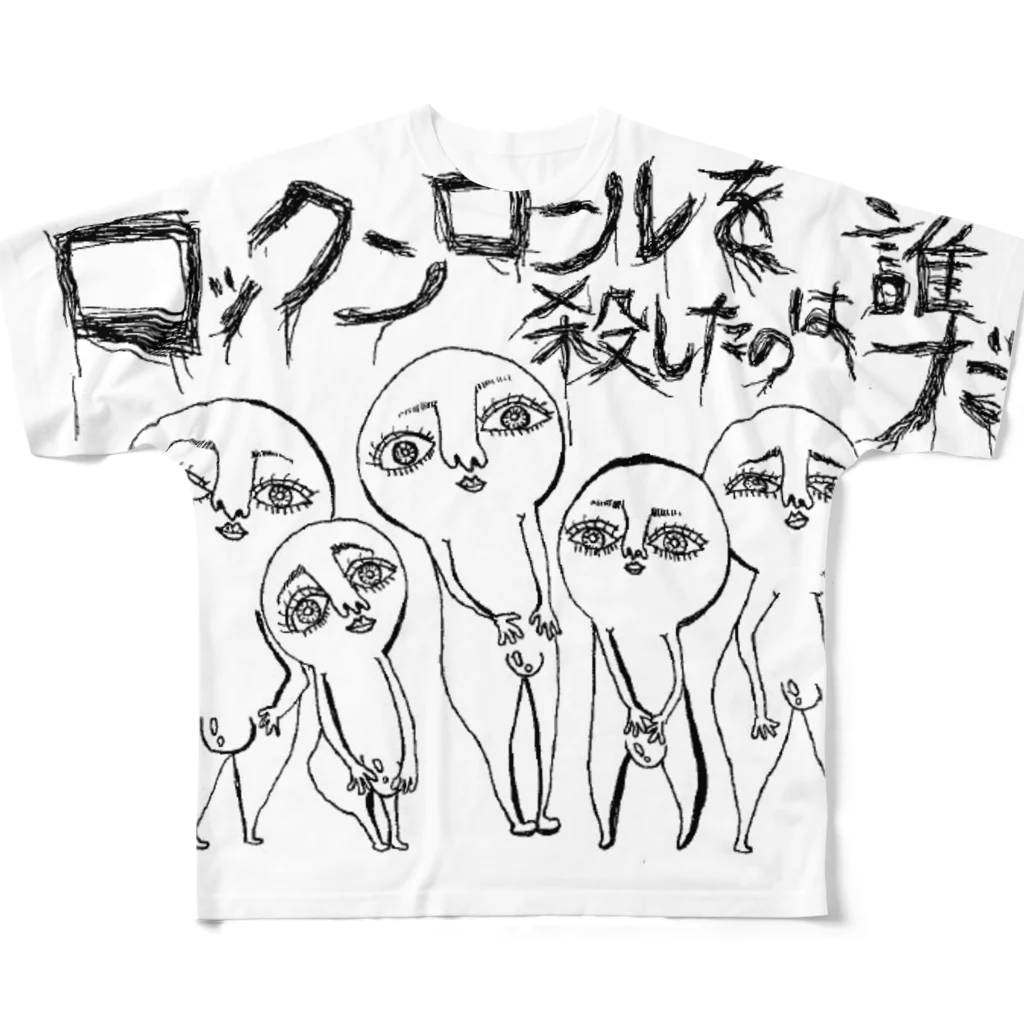 みそほるもんの館のロックな宇宙人 フルグラフィックTシャツ