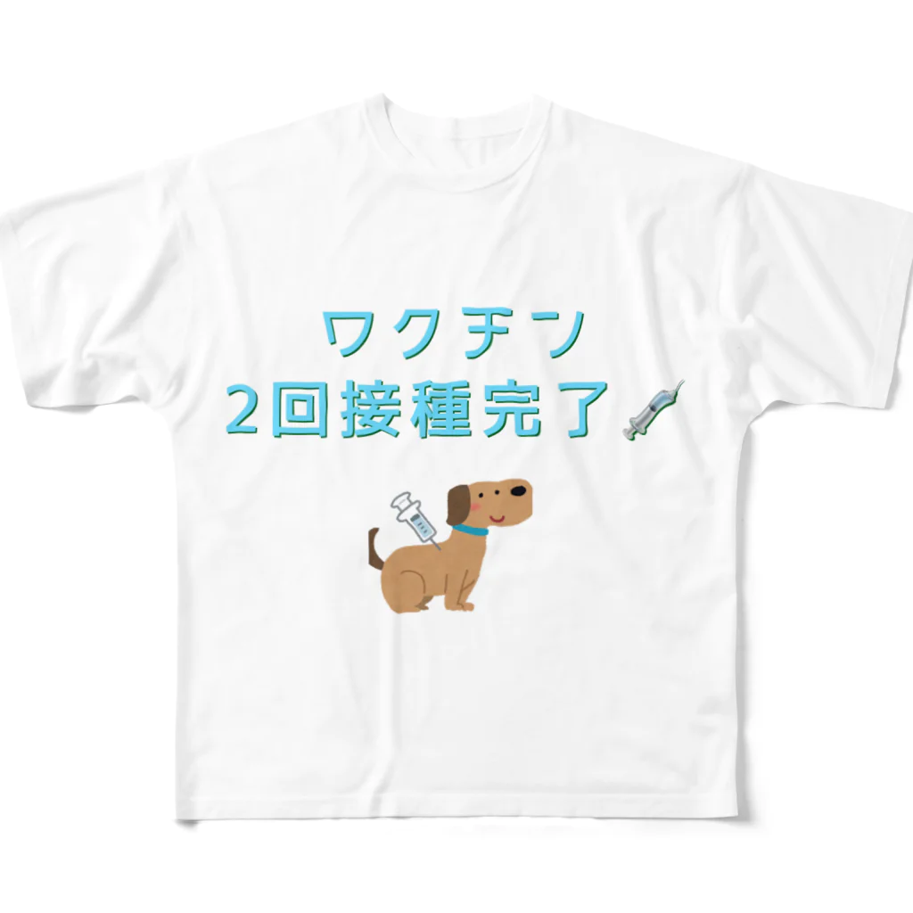 普通のヲタク屋さんの★ワクチン2回接種完了〜犬ver.〜★ フルグラフィックTシャツ