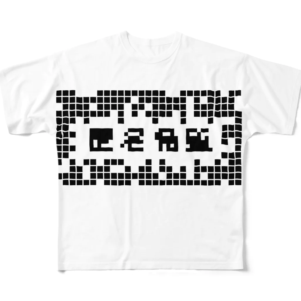 sandy-mの匿名希望モザイク マトリックス フルグラフィックTシャツ