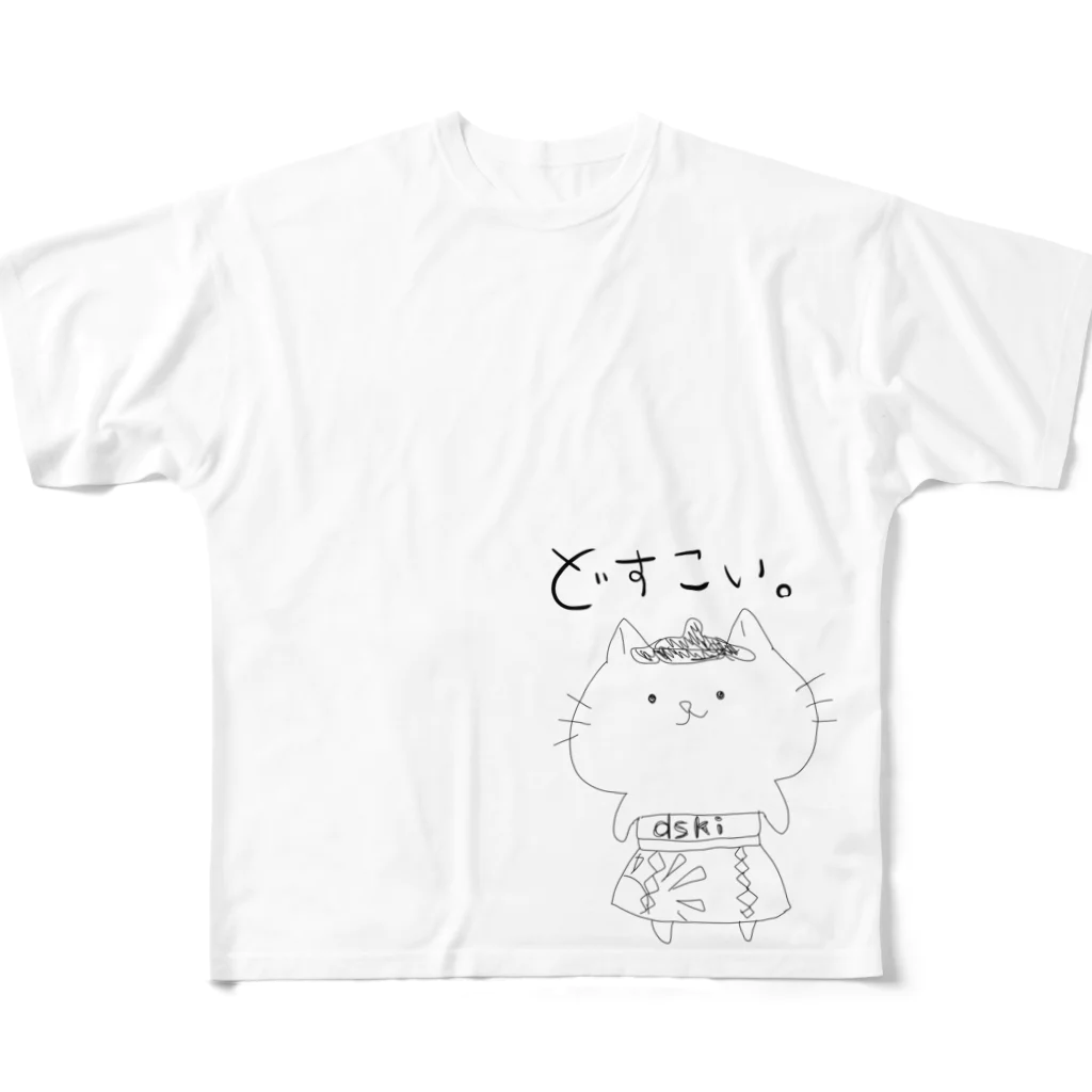 ちびたんしょっぷのどすこい。全身VER フルグラフィックTシャツ