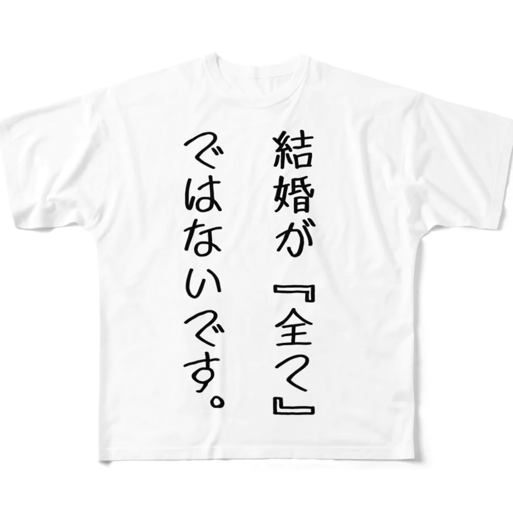 ぽんぽんぴーの結婚が『全て』ではないです。 All-Over Print T-Shirt