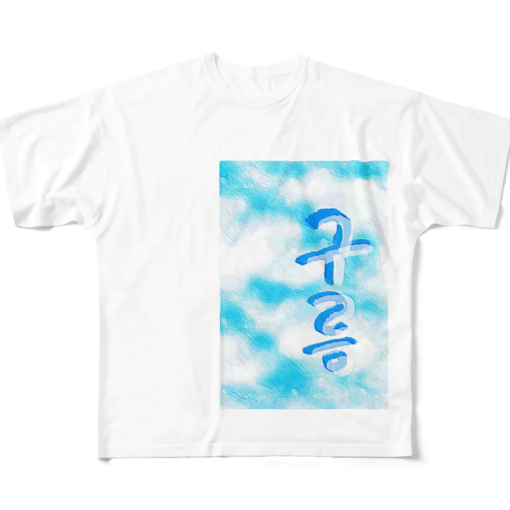 LalaHangeulの「雲がある空」　ハングルデザイン All-Over Print T-Shirt