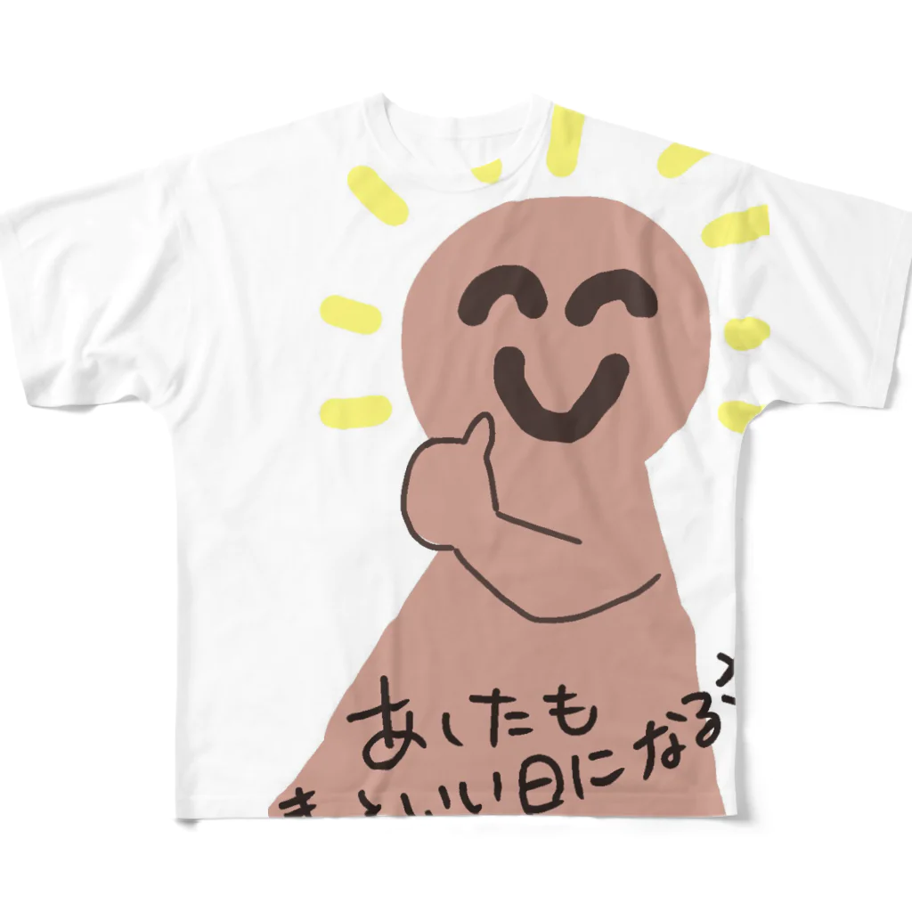 mae0804の明日もきっといい日になるさ フルグラフィックTシャツ