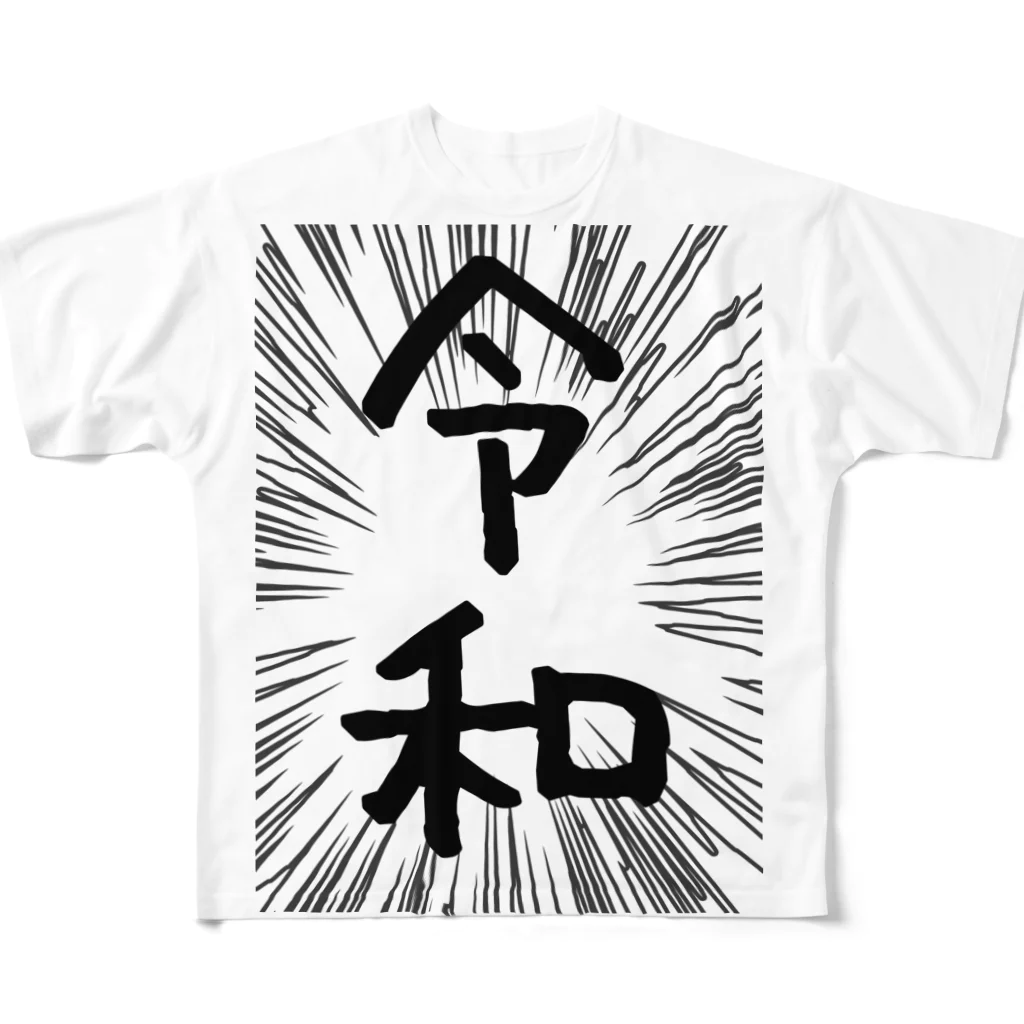 AAAstarsのウニフラ＊令和　－両面プリント All-Over Print T-Shirt