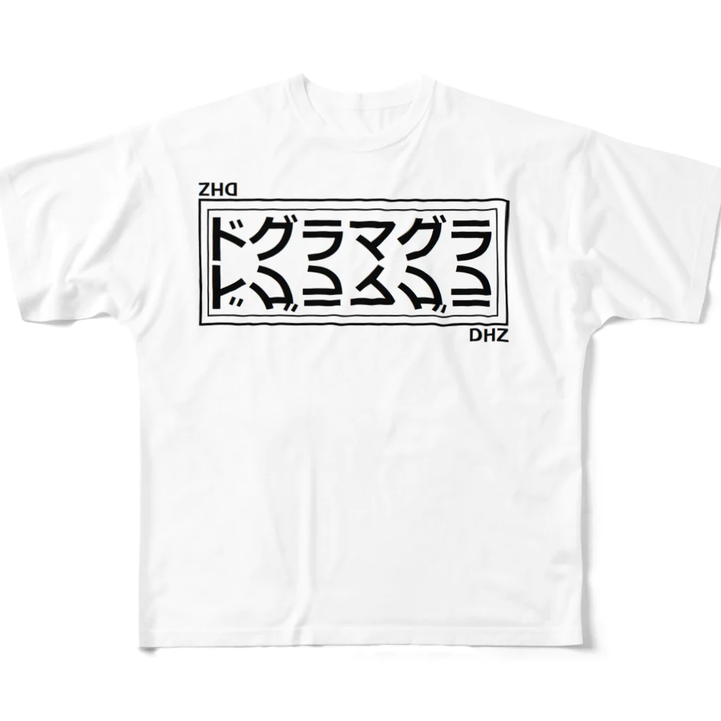 DHZ (デザインハウスゾーン)のDHZ ドグラマグラ フルグラフィックTシャツ