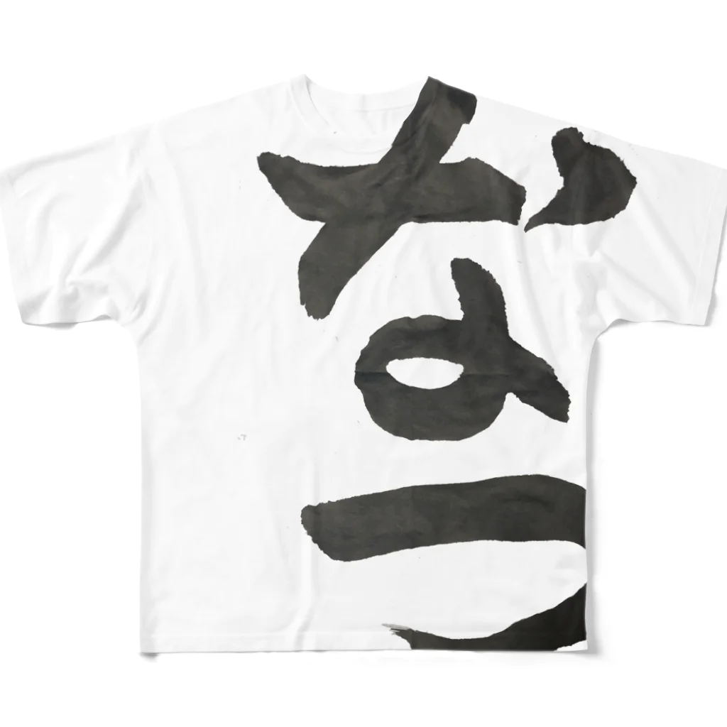 お習字はーちゃんショップの大文字なつ All-Over Print T-Shirt