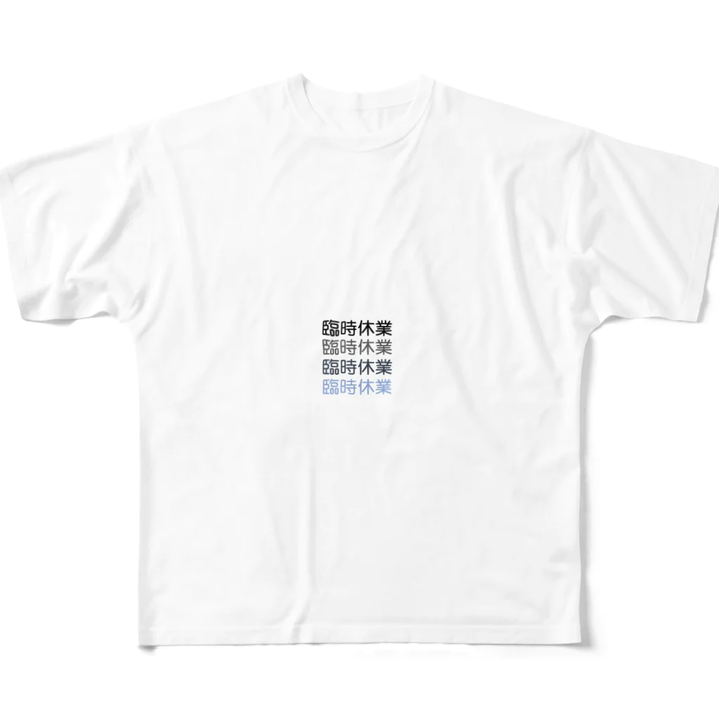 サンフランシス子の臨時休業2021 フルグラフィックTシャツ