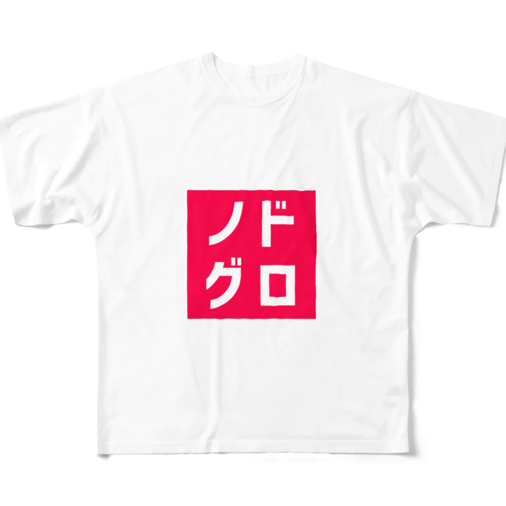 オモロゴのノドグロ フルグラフィックTシャツ