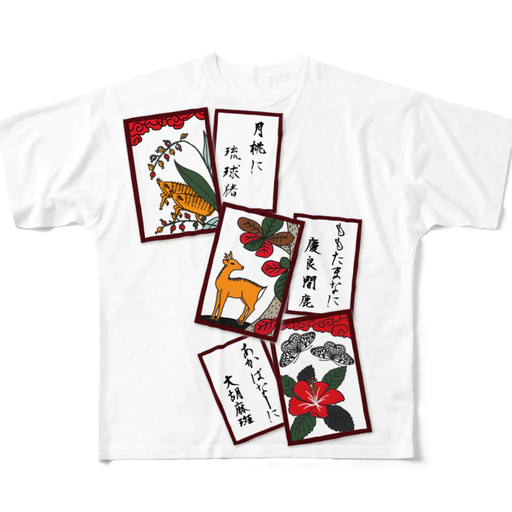 くいなの母の 沖縄花札(猪鹿蝶) フルグラフィックTシャツ