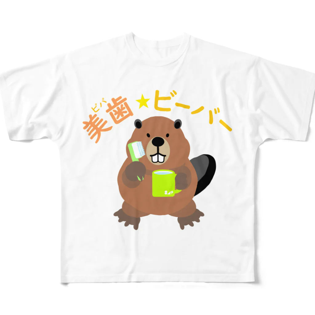 はちよんごの美歯☆ビーバー All-Over Print T-Shirt