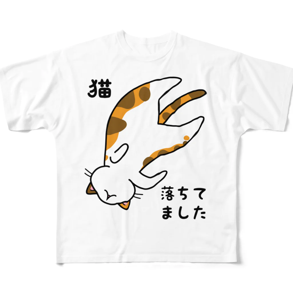 多喜のミケ猫落ちてました フルグラフィックTシャツ