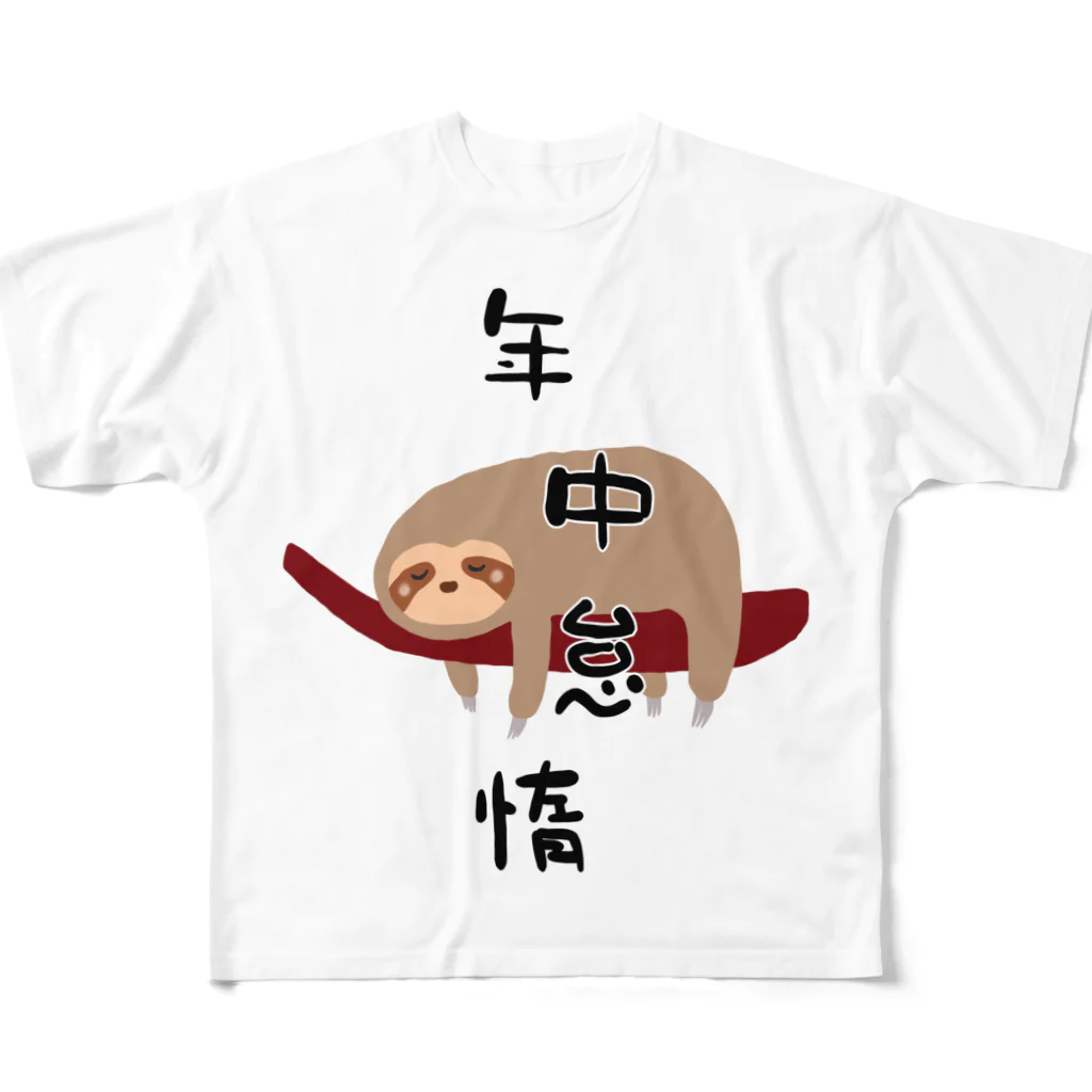 ウチのMEIGENやさんの年中怠惰（タイプ①） All-Over Print T-Shirt