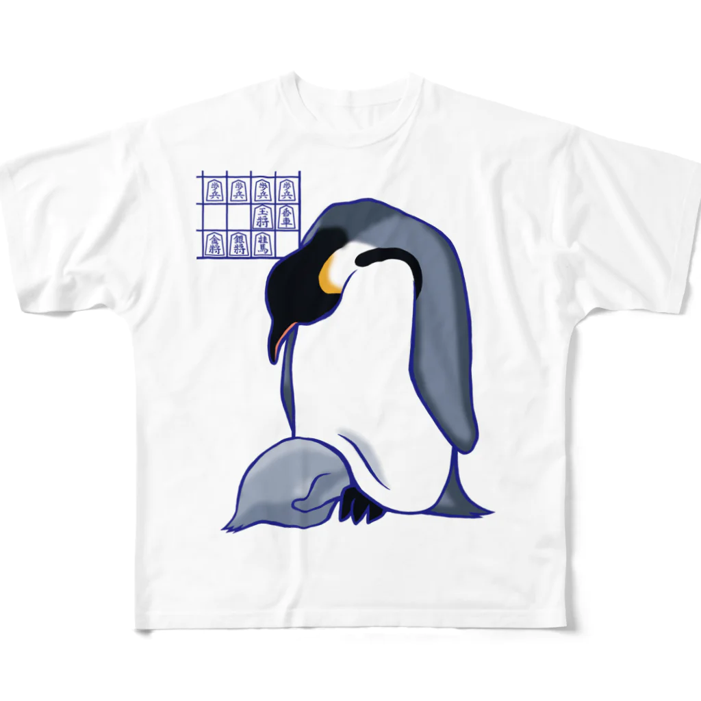 愛棋堂の解説「おっとこれは振り穴ですね」ペンギン編 フルグラフィックTシャツ