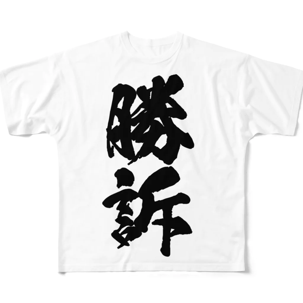 菊タローオフィシャルグッズ販売所の判決用シリーズ勝訴黒 All-Over Print T-Shirt