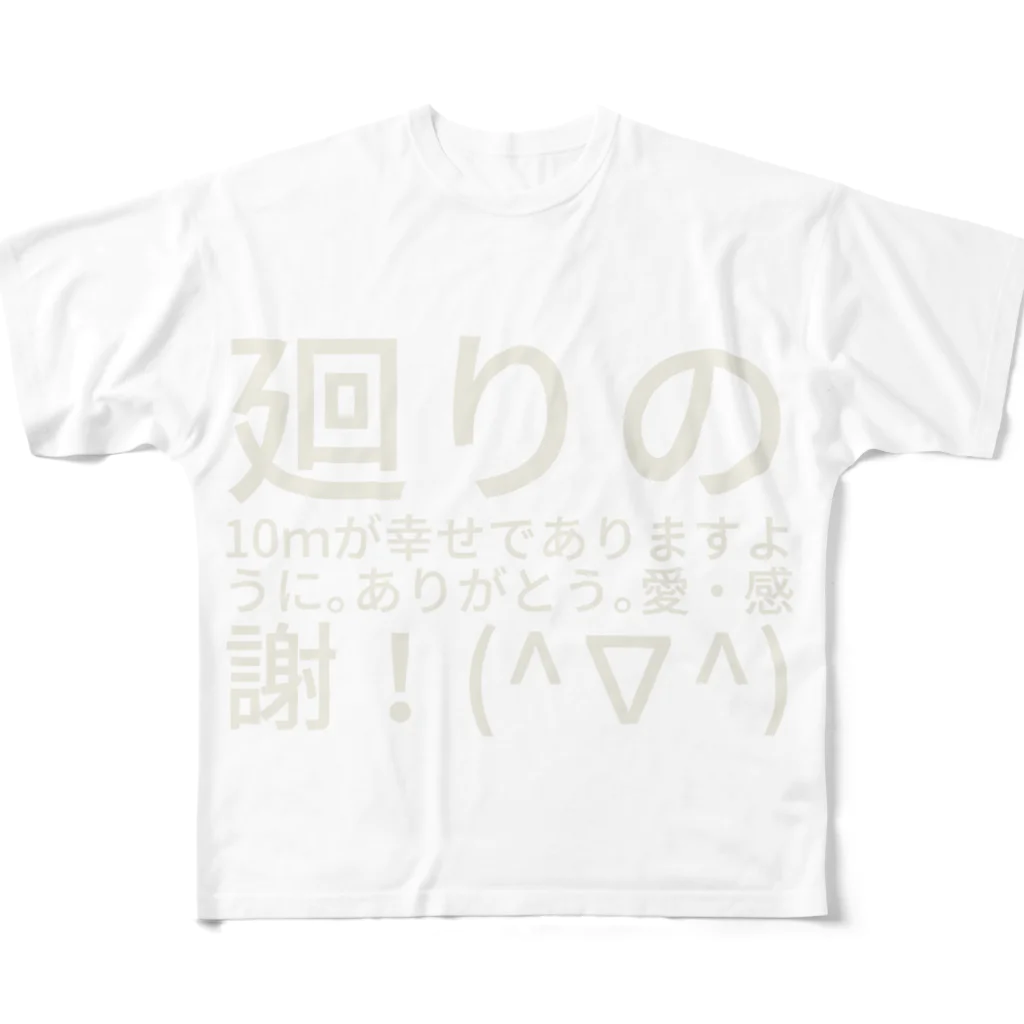 開運CROSS❖JAPAN。の廻りの10ｍが幸せでありますように。ありがとう。愛・感謝！(^∇^) フルグラフィックTシャツ