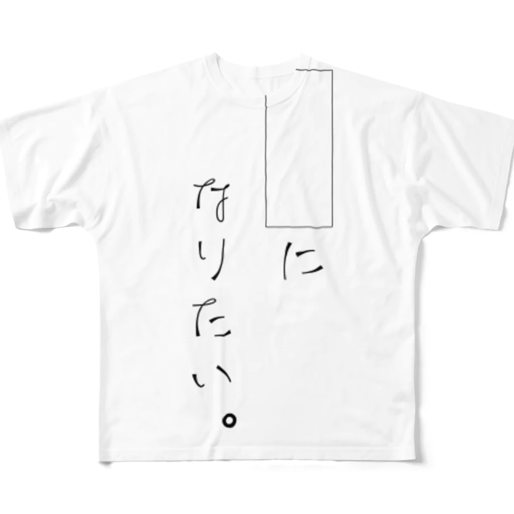 kokorakana0602のなりたいもの フルグラフィックTシャツ