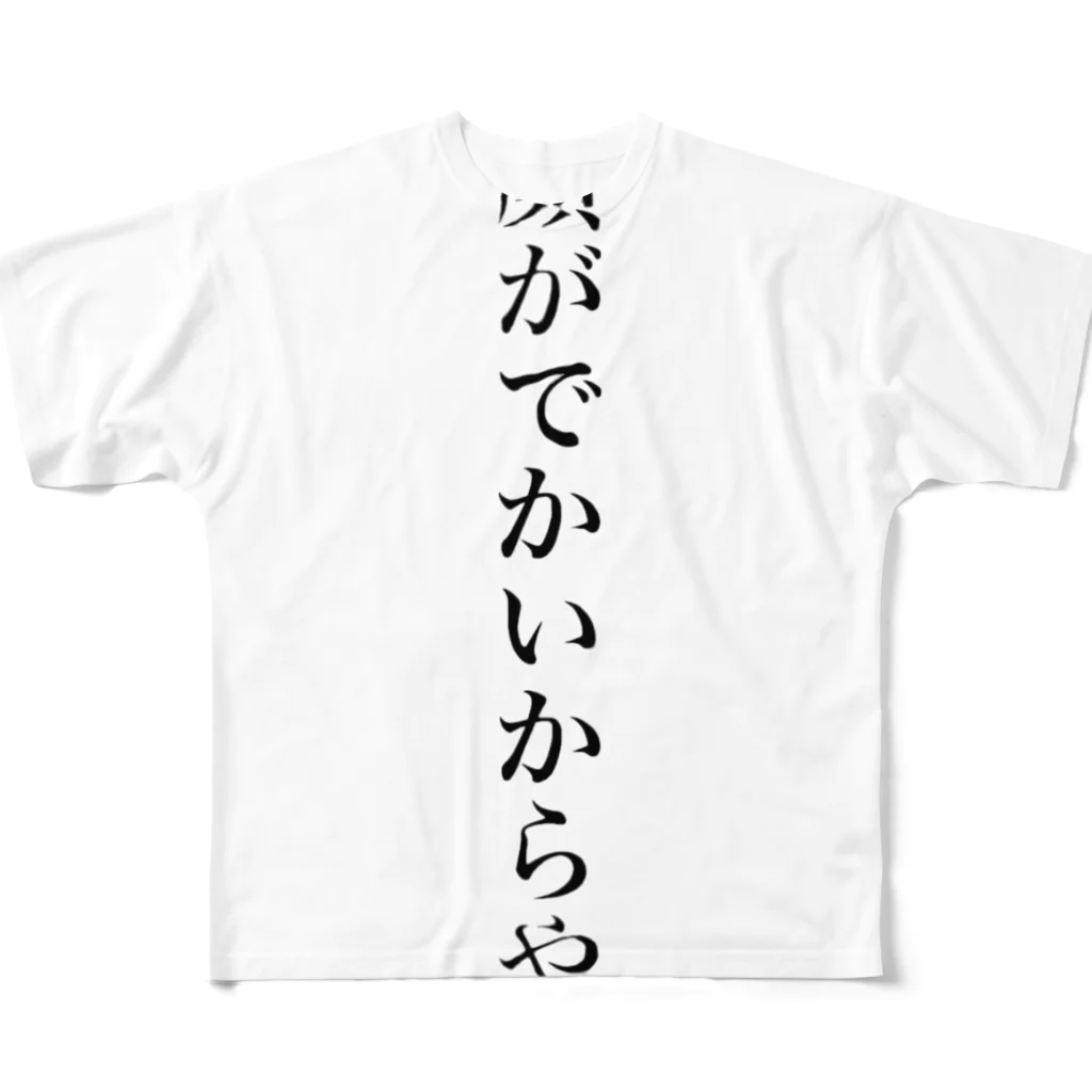 FLATの顔がでかいからやTシャツ フルグラフィックTシャツ