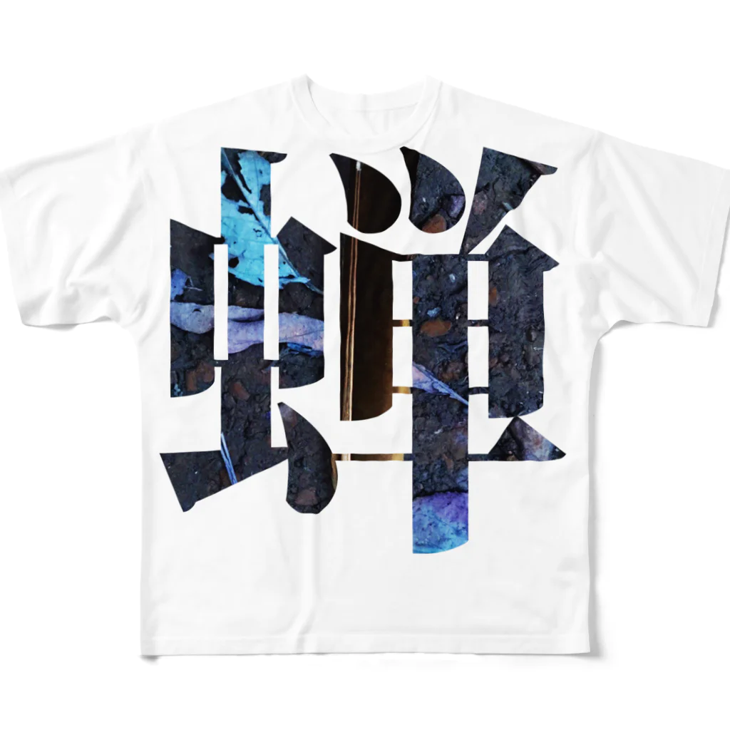 kaze屋の蝉 All-Over Print T-Shirt