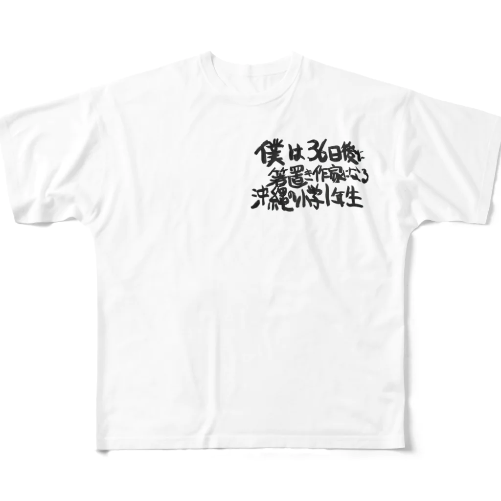 まりちゃんねるの箸置き作家 ジョージ All-Over Print T-Shirt