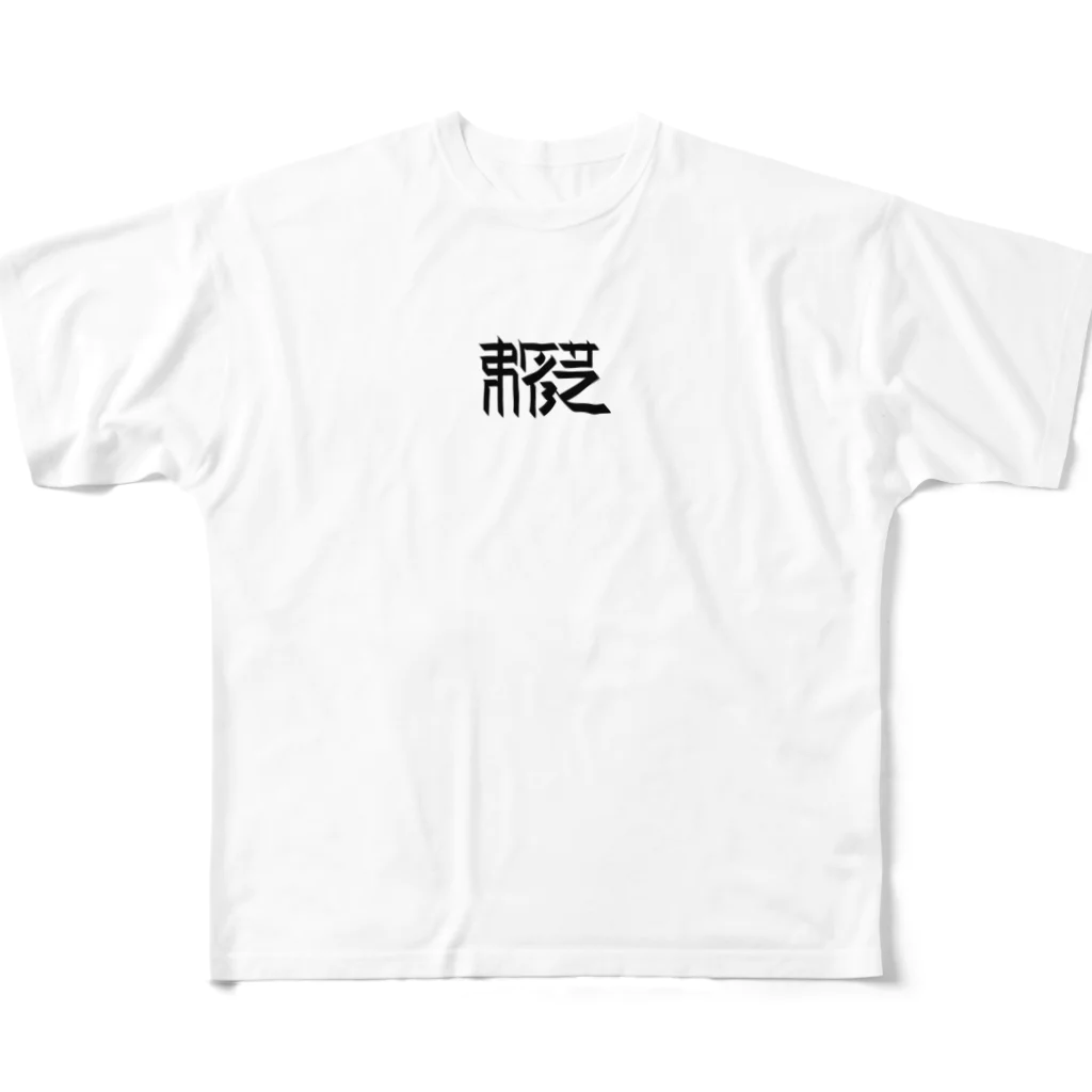 H.a.Tのno name フルグラフィックTシャツ