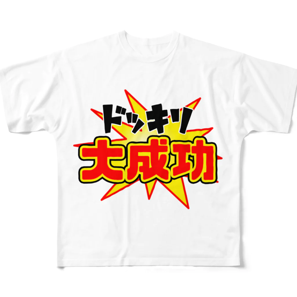 Ａ’ｚｗｏｒｋＳのドッキリ大成功 フルグラフィックTシャツ