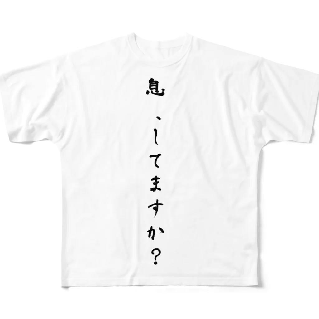 kuukiの息、してますか？ フルグラフィックTシャツ