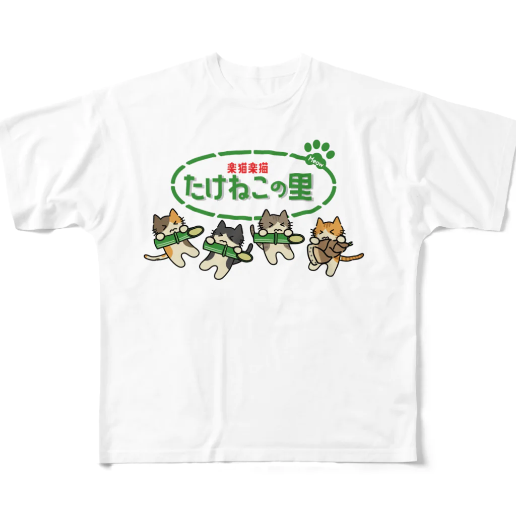 楽猫楽描しげ屋のたけねこの里 フルグラフィックTシャツ