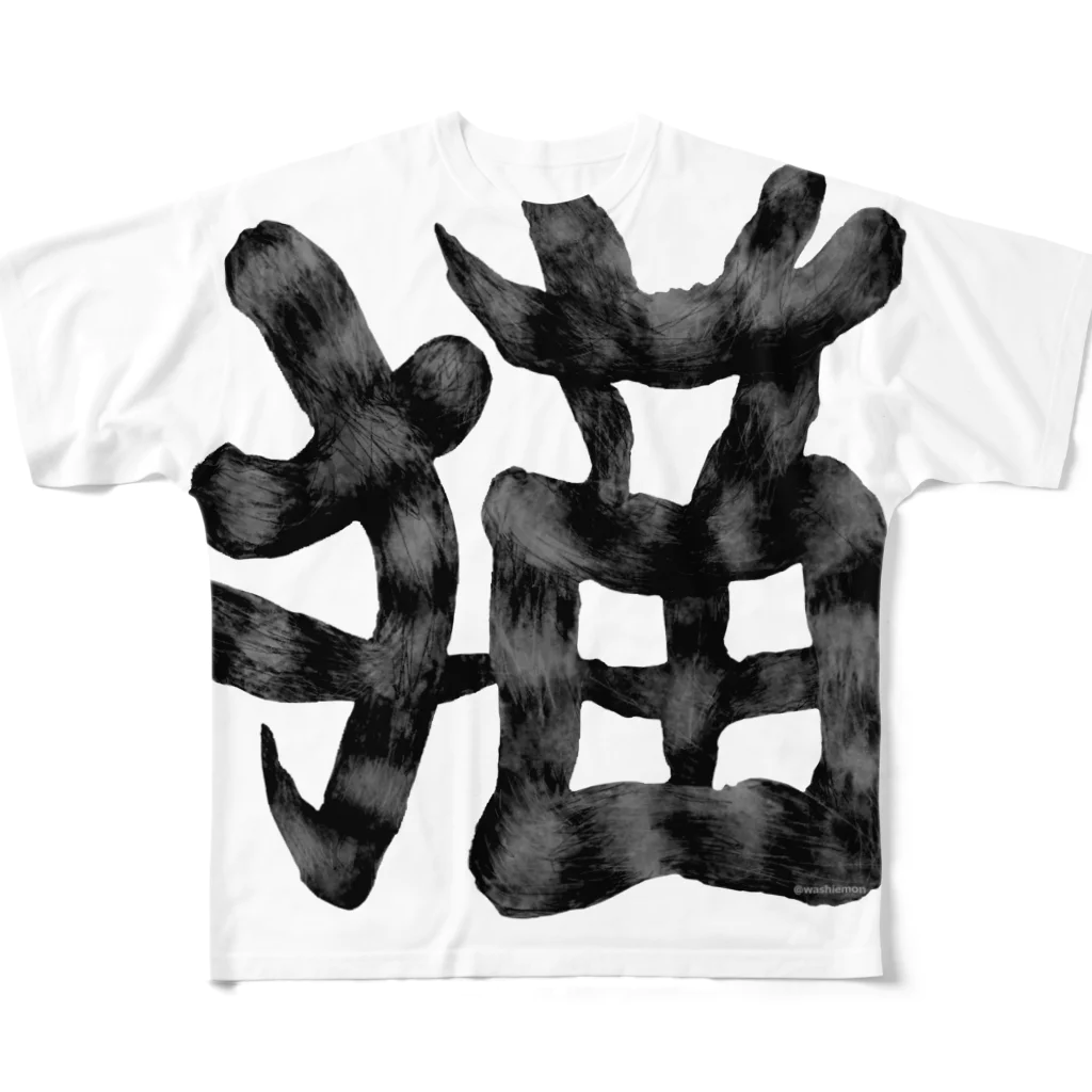 Washiemon and Ai-chan's Shopの猫文字(墨) All-Over Print T-Shirt