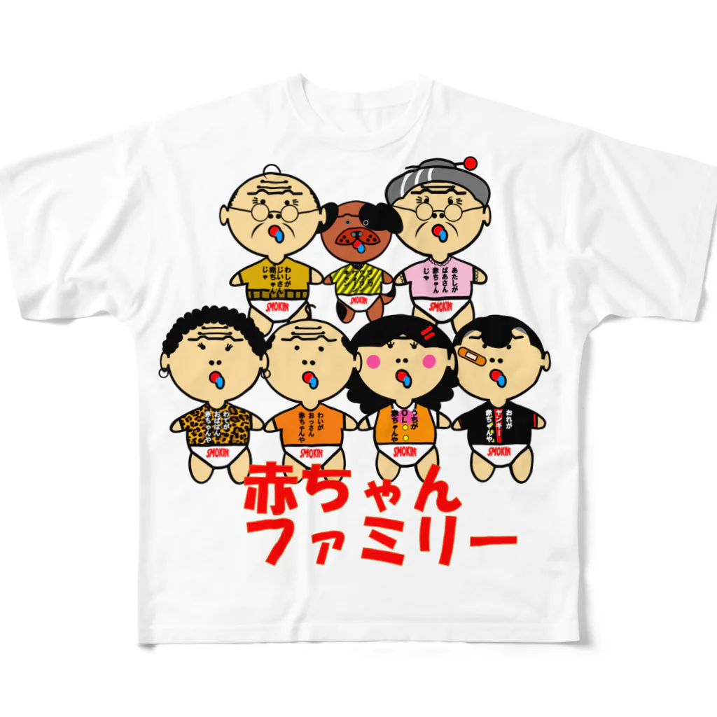 オリジナルデザインTシャツ　SMOKIN'の赤ちゃんファミリー<吉田家シリーズ> フルグラフィックTシャツ