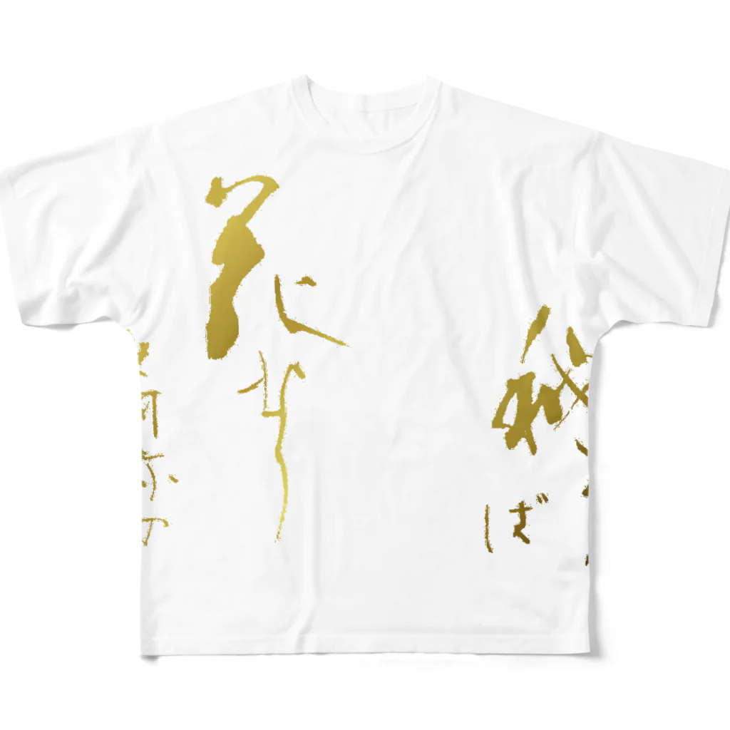 A2機関の秘すれば花なりー世阿弥ー All-Over Print T-Shirt