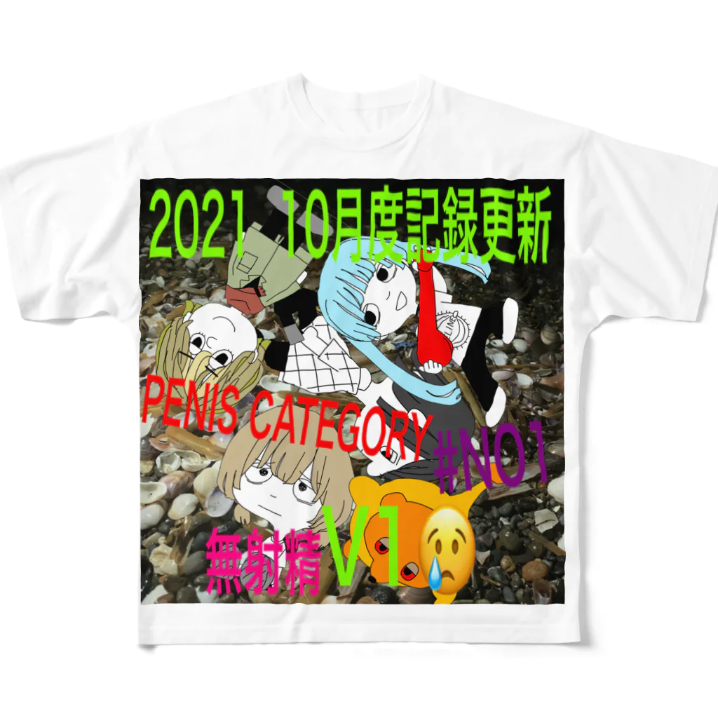 noe_uの2021年10月度陰茎イベントTシャツ フルグラフィックTシャツ