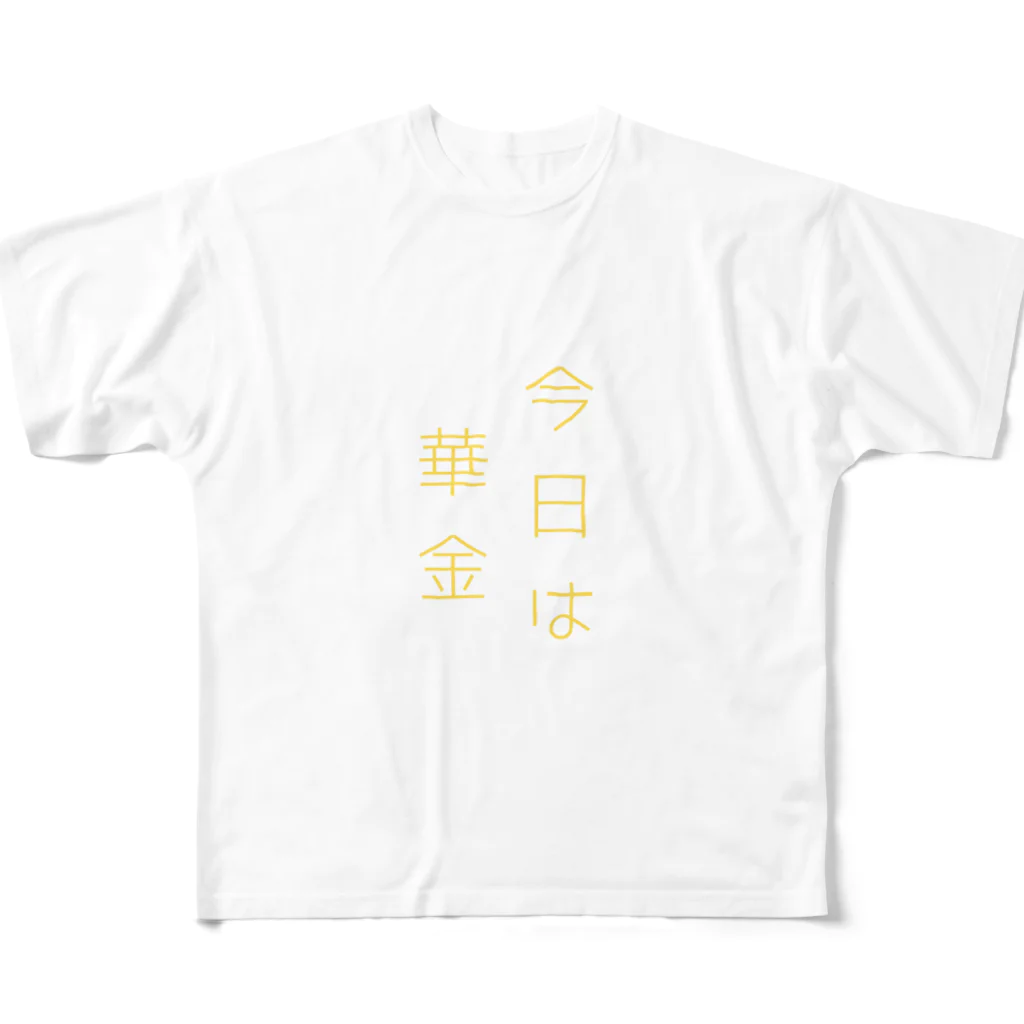 Sairin_の華金 フルグラフィックTシャツ