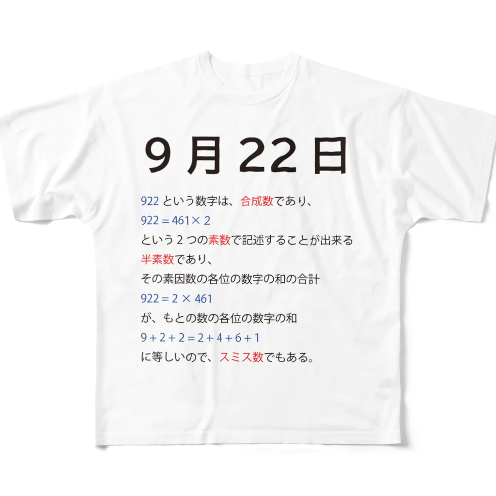 Mathematicsの9月22日 フルグラフィックTシャツ