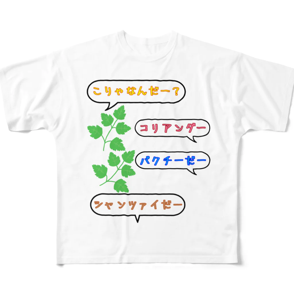 ウチのMEIGENやさんのこりゃなんだー？コリアンダー All-Over Print T-Shirt