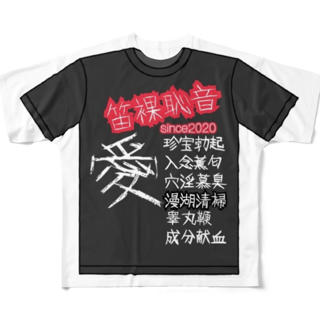 トミー富岡 『Ju!chu!SaySun』のNo!MUSIC de No Wife! All-Over Print T-Shirt