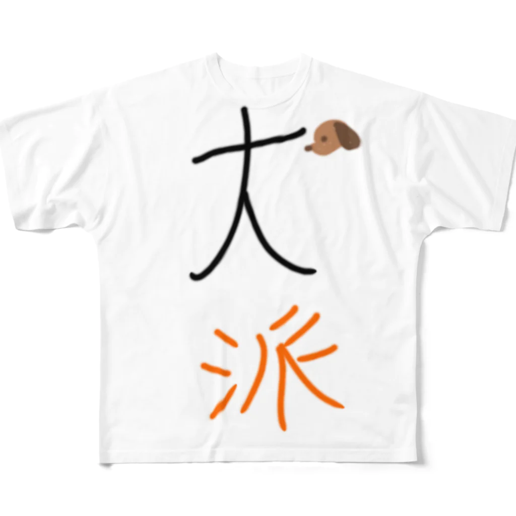ミステリーキャラクターズの犬派 All-Over Print T-Shirt