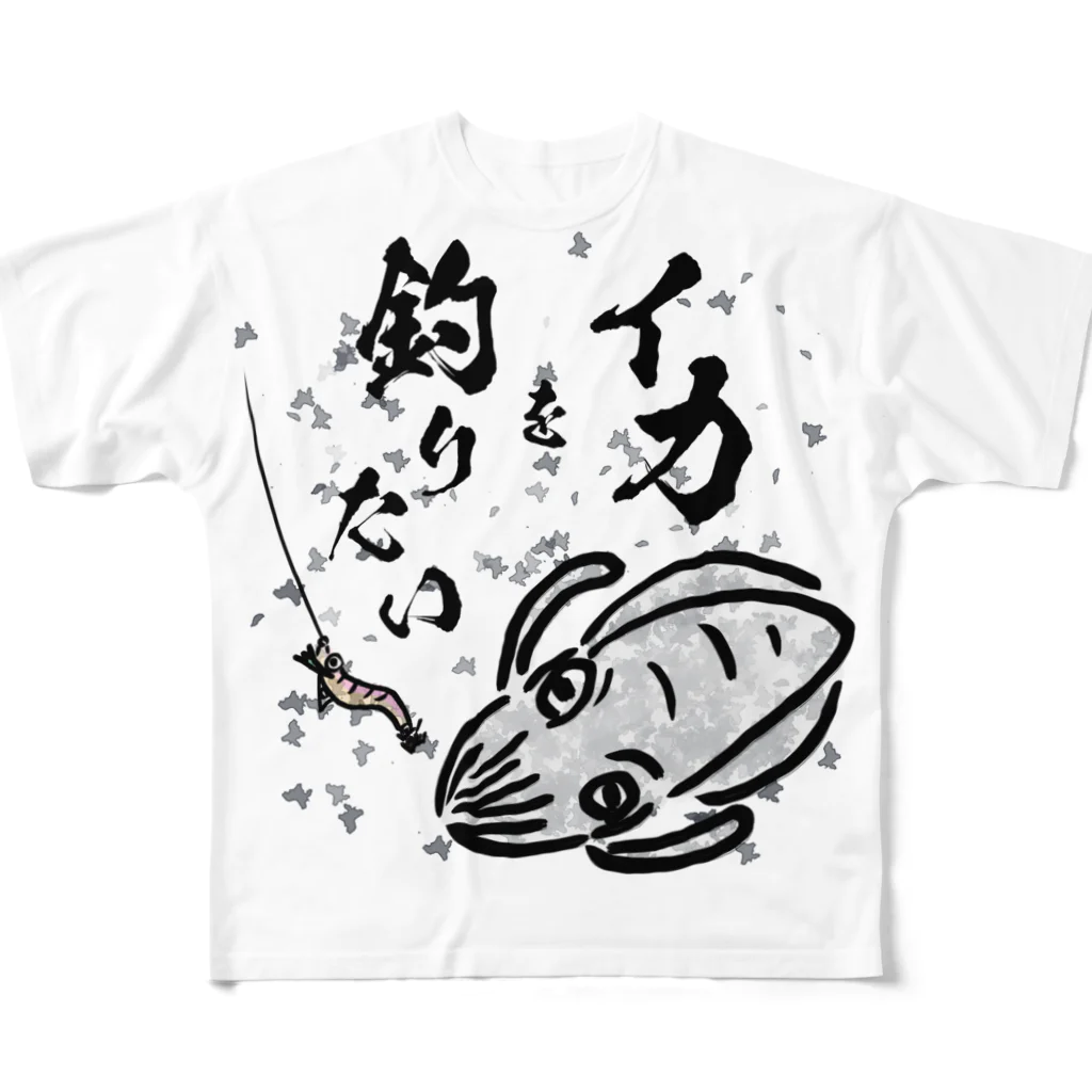 tieのイカを釣りたい フルグラフィックTシャツ