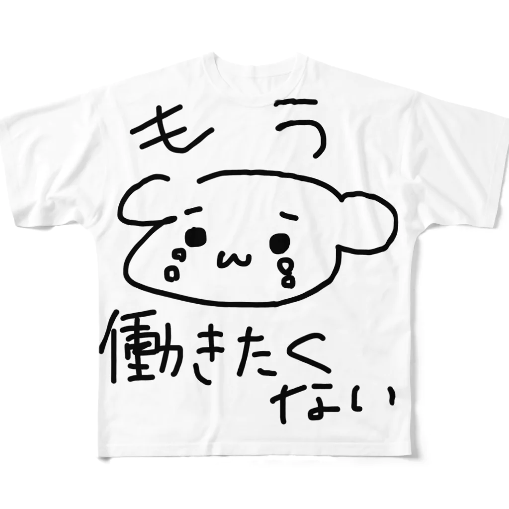 nns_chanの働きたくないぬ フルグラフィックTシャツ