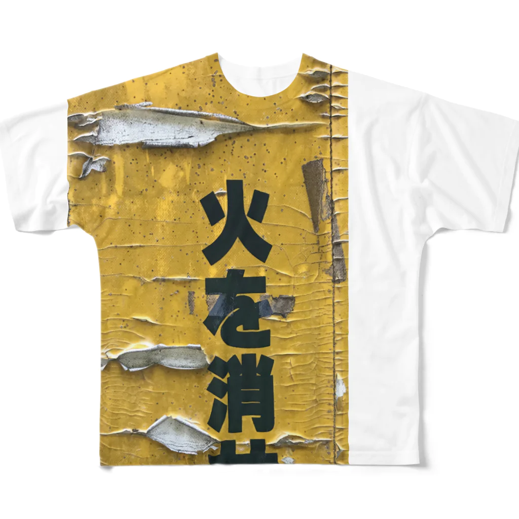 Tuburaの火を消せ All-Over Print T-Shirt
