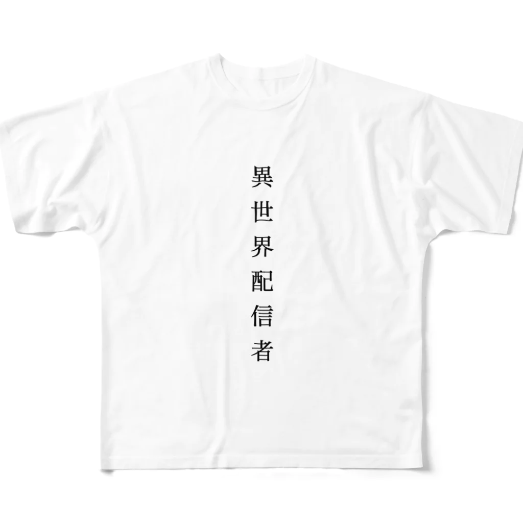 乙女ゲーマーおなんちゃんのSHOPの異世界配信者の服 フルグラフィックTシャツ