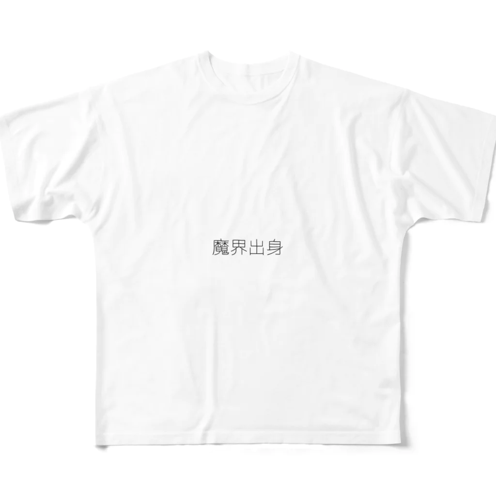 っょぃ(物理)の出身地Tシャツ フルグラフィックTシャツ